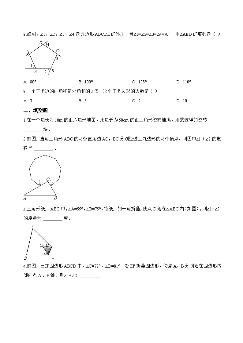 8.2 多边形的内角和与外角和一课一练数学华东师大版(2024)初中七年级下册(无答案)第2页