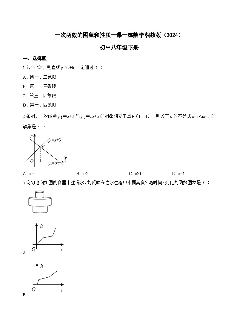 一次函数的图象和性质一课一练数学湘教版(2024)初中八年级下册(无答案)第1页