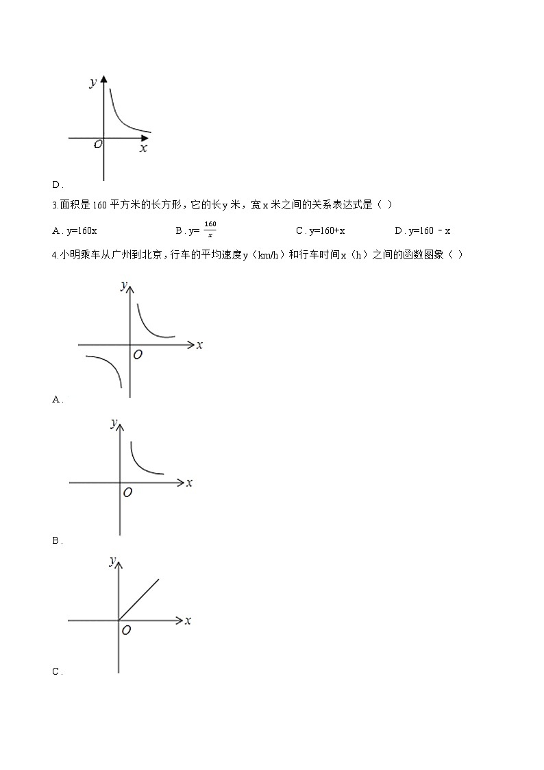 反比例函数的应用一课一练数学华东师大版(2024)初中八年级下册(无答案)第2页