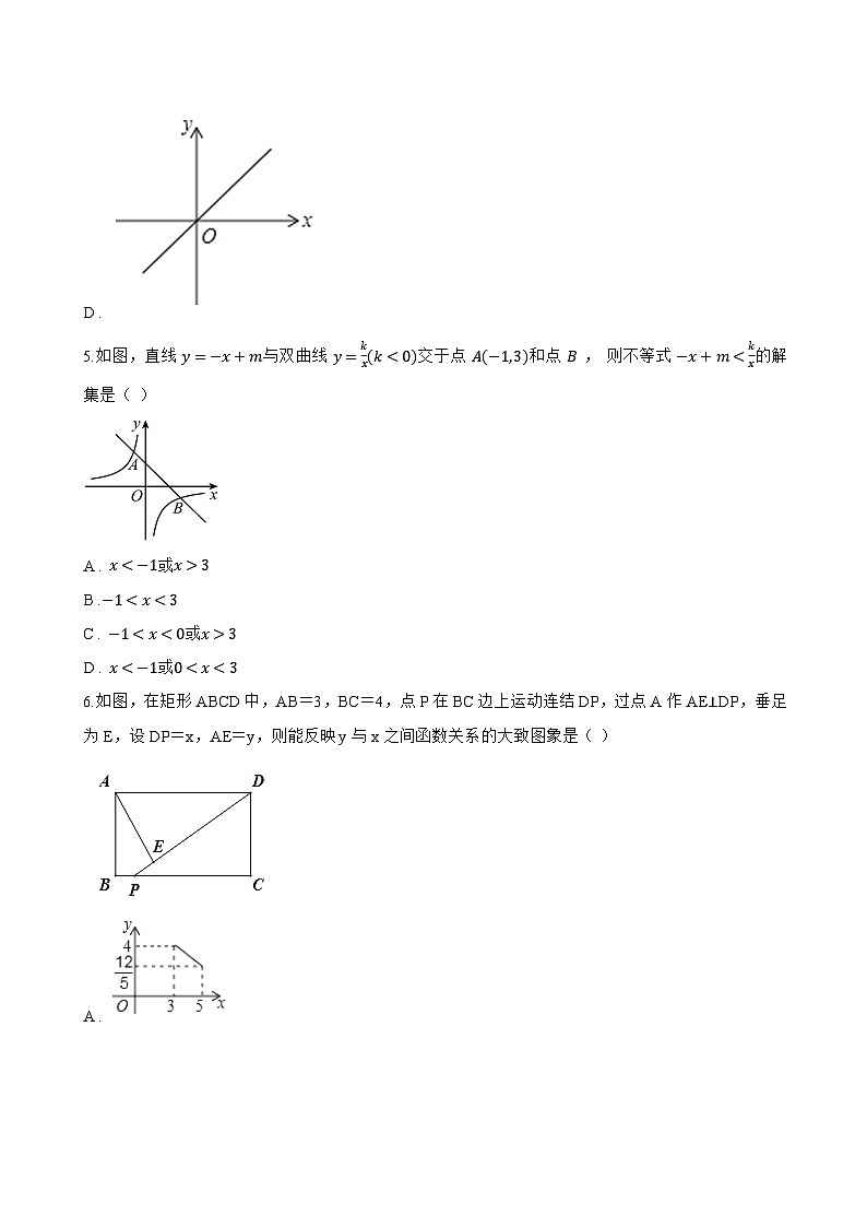 反比例函数的应用一课一练数学华东师大版(2024)初中八年级下册(无答案)第3页
