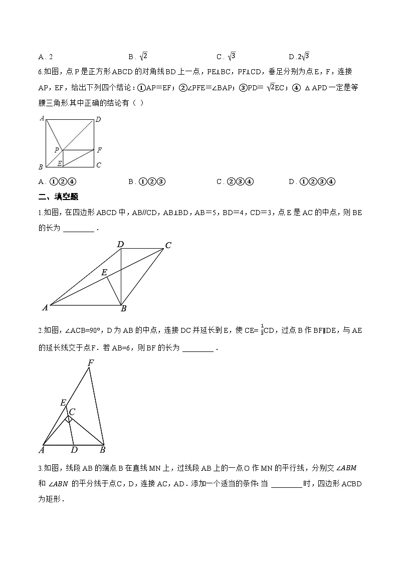 矩形的判定一课一练数学华东师大版(2024)初中八年级下册(无答案)第2页