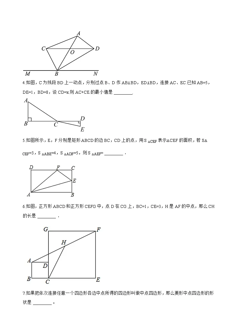矩形的判定一课一练数学华东师大版(2024)初中八年级下册(无答案)第3页