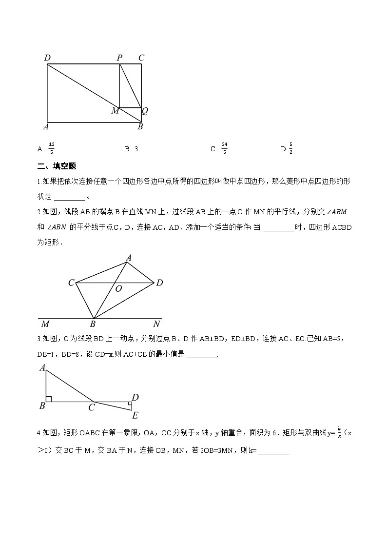 矩形的判定一课一练数学湘教版(2024)初中八年级下册(无答案)第2页