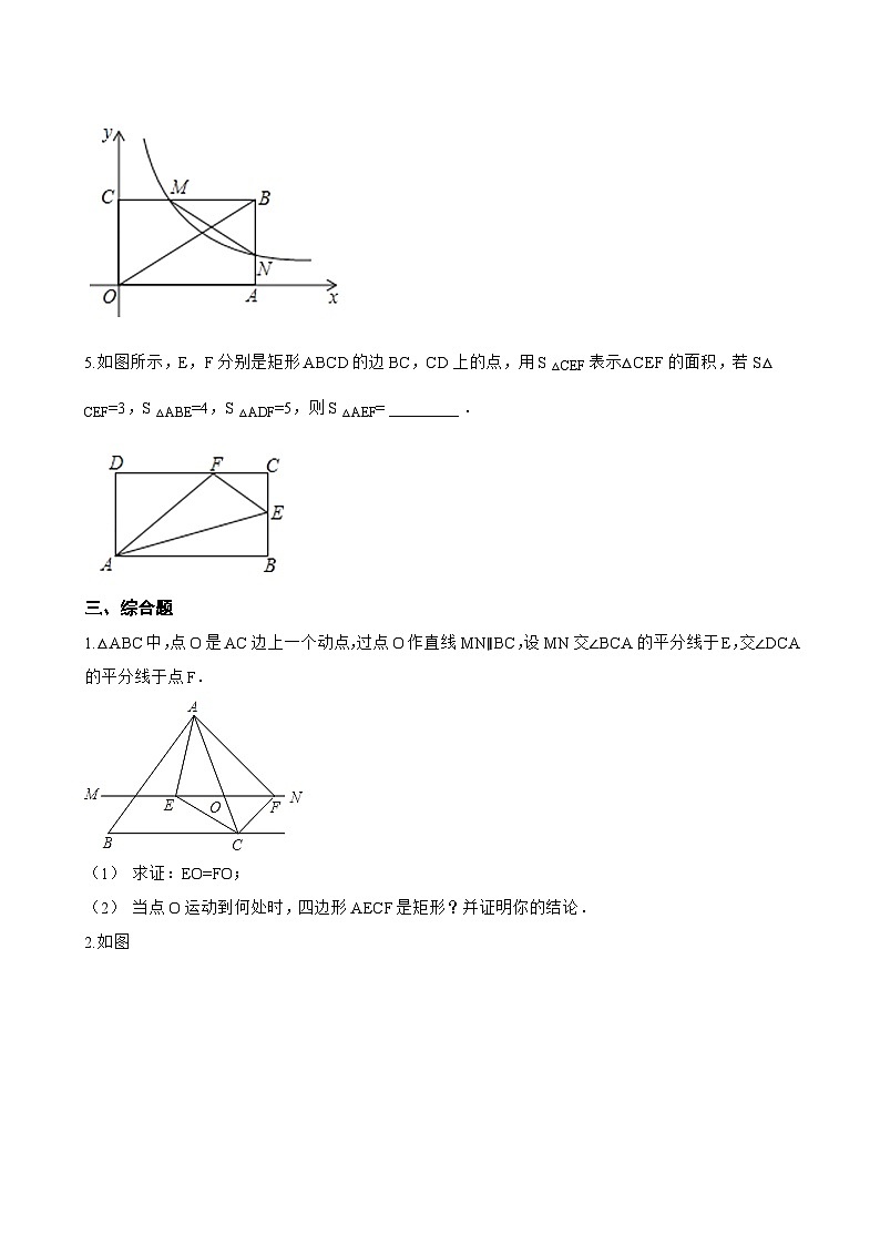矩形的判定一课一练数学湘教版(2024)初中八年级下册(无答案)第3页
