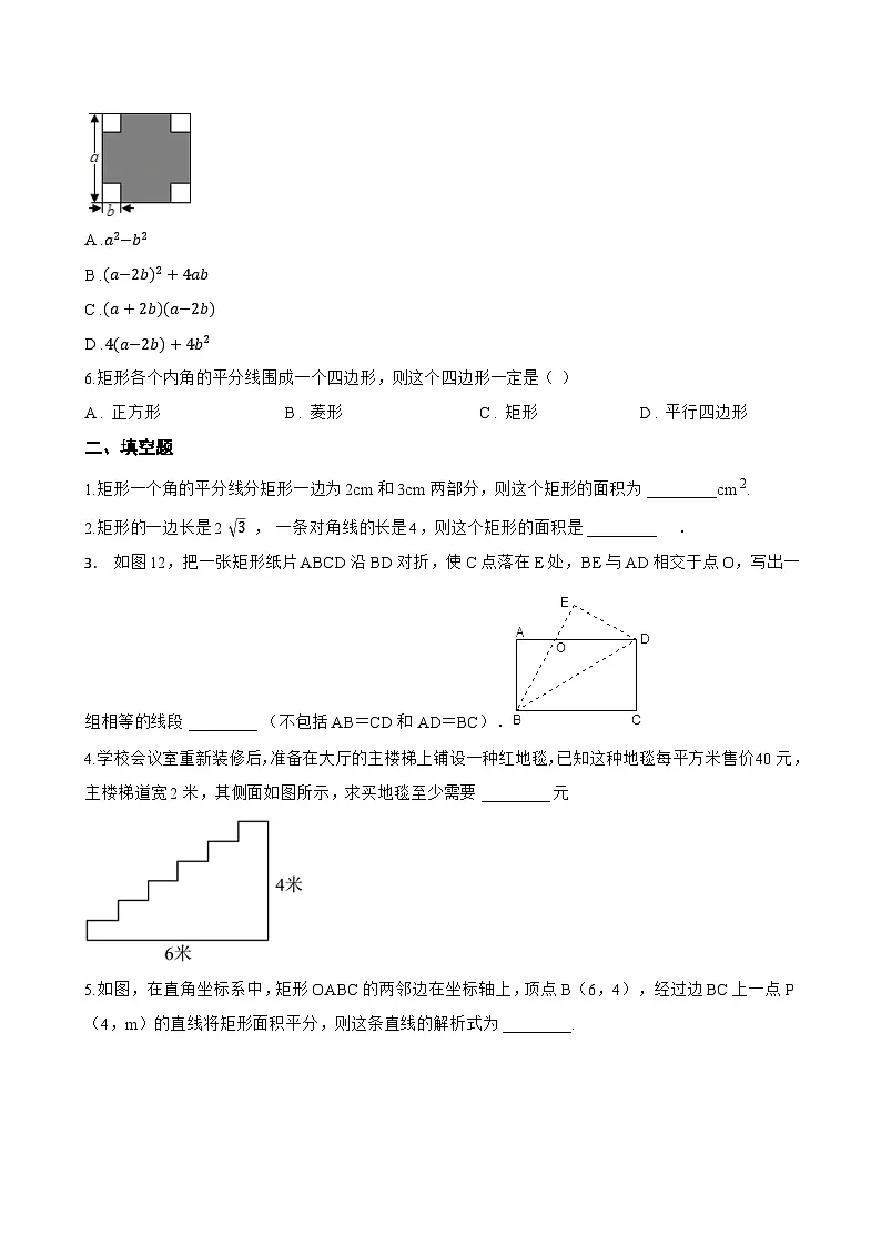矩形的性质一课一练数学华东师大版(2024)初中八年级下册(无答案)第2页