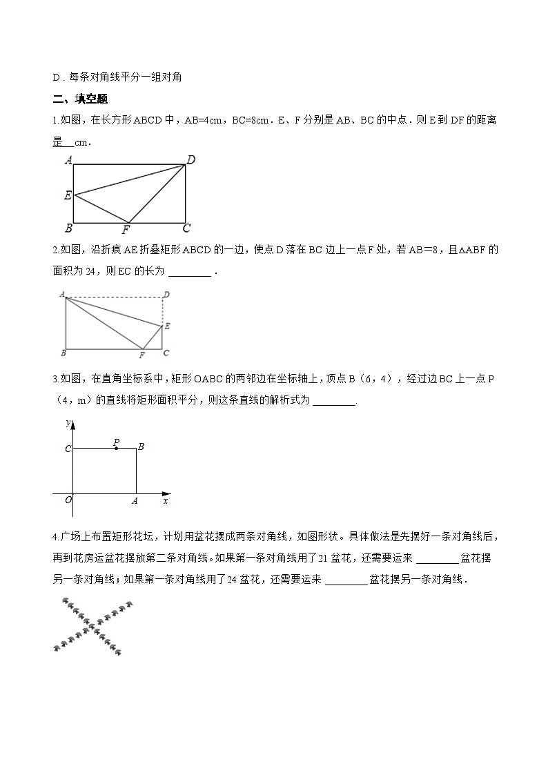 矩形的性质一课一练数学湘教版(2024)初中八年级下册(无答案)第2页