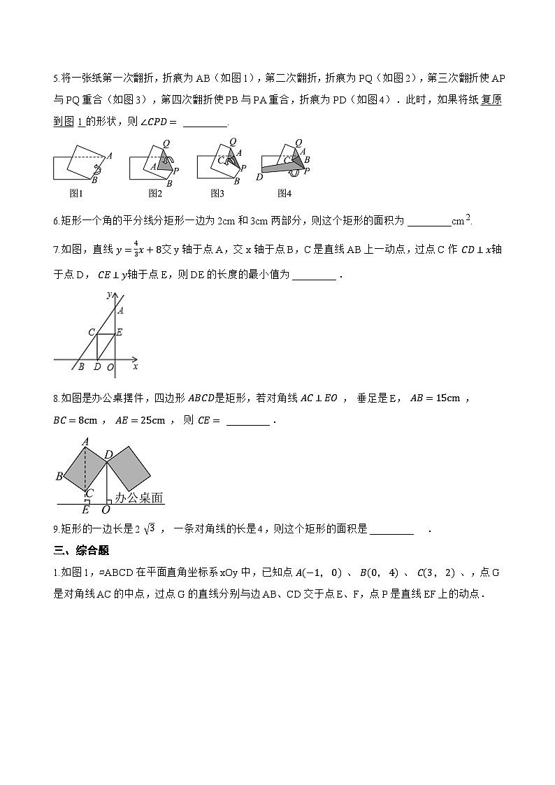 矩形的性质一课一练数学湘教版(2024)初中八年级下册(无答案)第3页