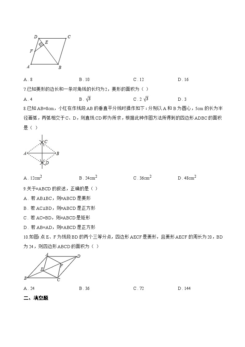 菱形的判定一课一练数学冀教版(2024)初中八年级下册(无答案)第2页