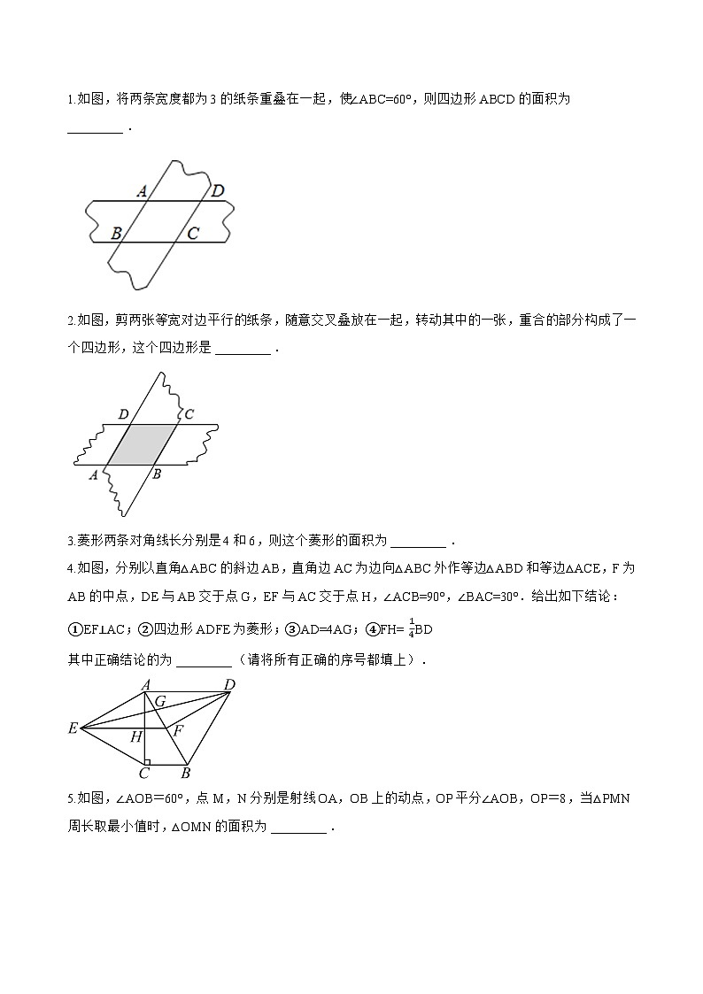 菱形的判定一课一练数学冀教版(2024)初中八年级下册(无答案)第3页