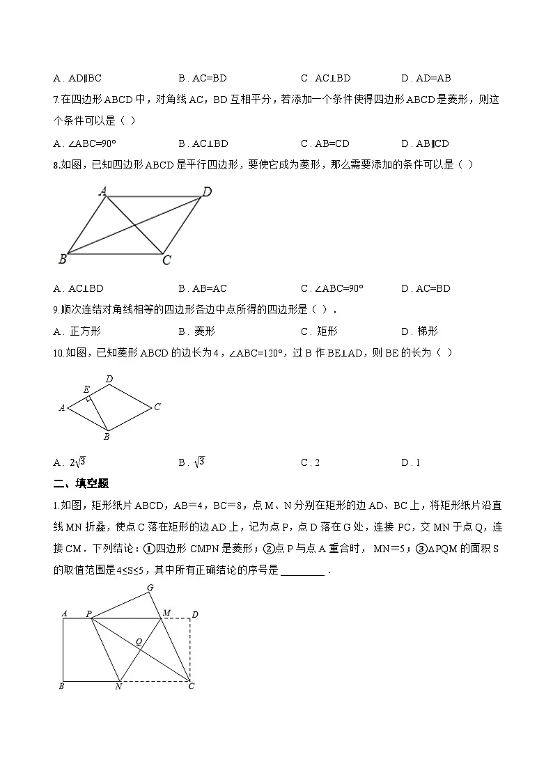 菱形的判定一课一练数学华东师大版(2024)初中八年级下册(无答案)第2页