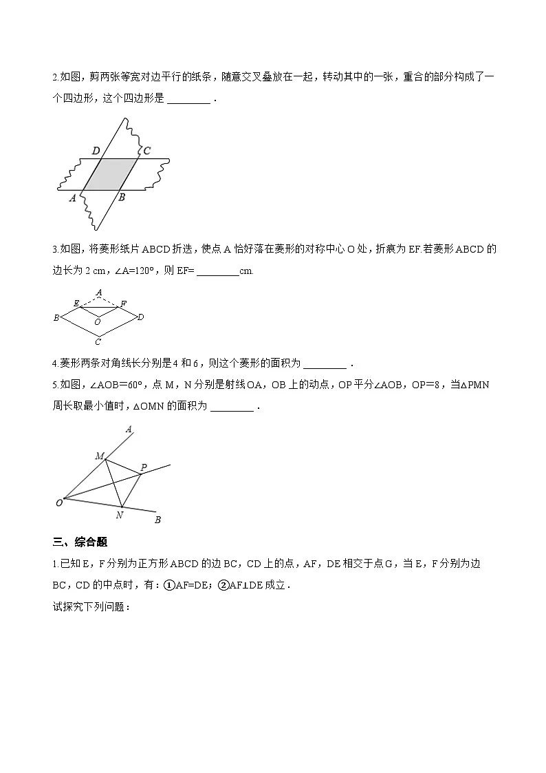 菱形的判定一课一练数学华东师大版(2024)初中八年级下册(无答案)第3页