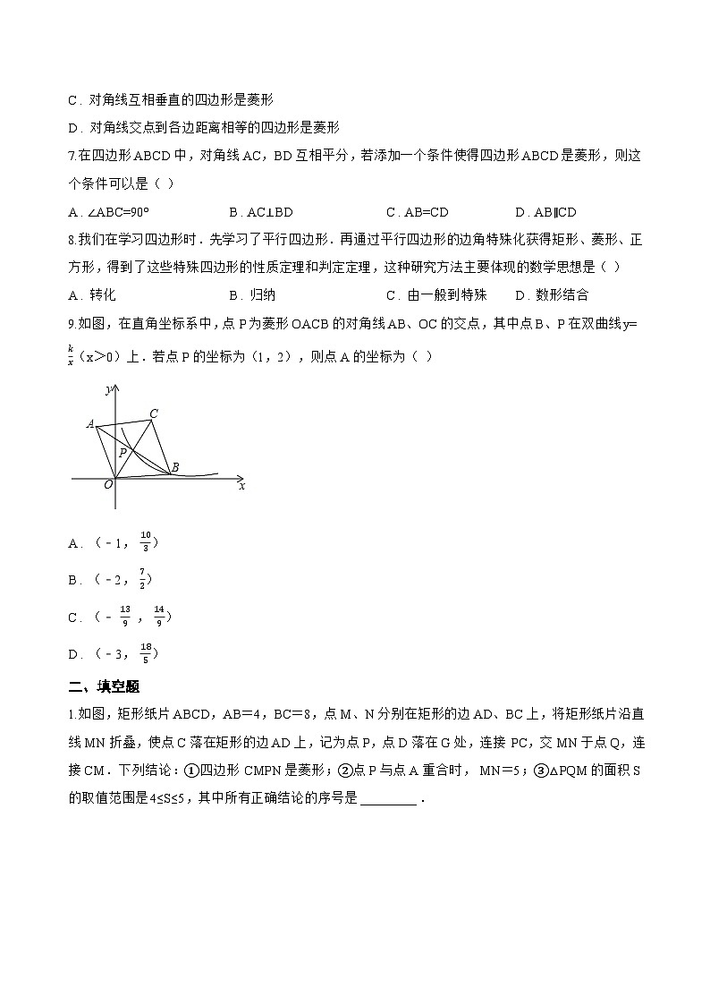 菱形的判定一课一练数学湘教版(2024)初中八年级下册(无答案)第2页