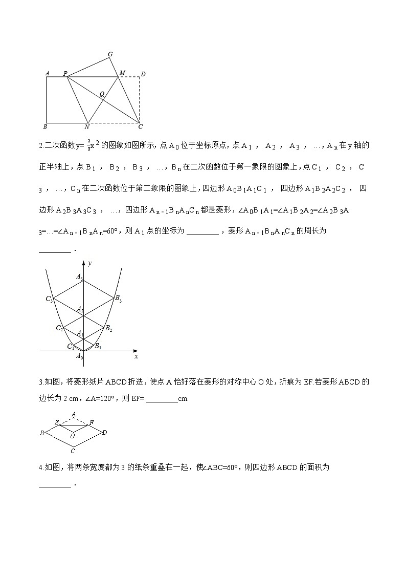 菱形的判定一课一练数学湘教版(2024)初中八年级下册(无答案)第3页