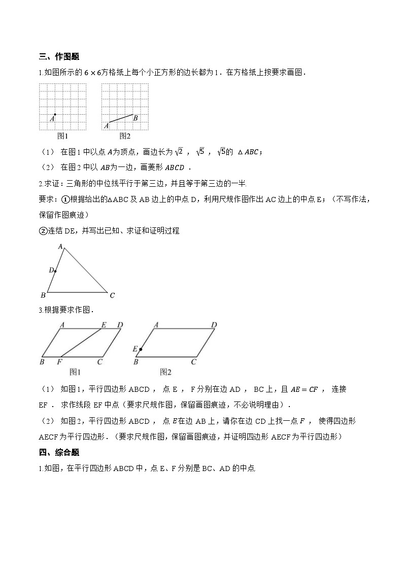菱形的性质一课一练数学湘教版(2024)初中八年级下册(无答案)第3页