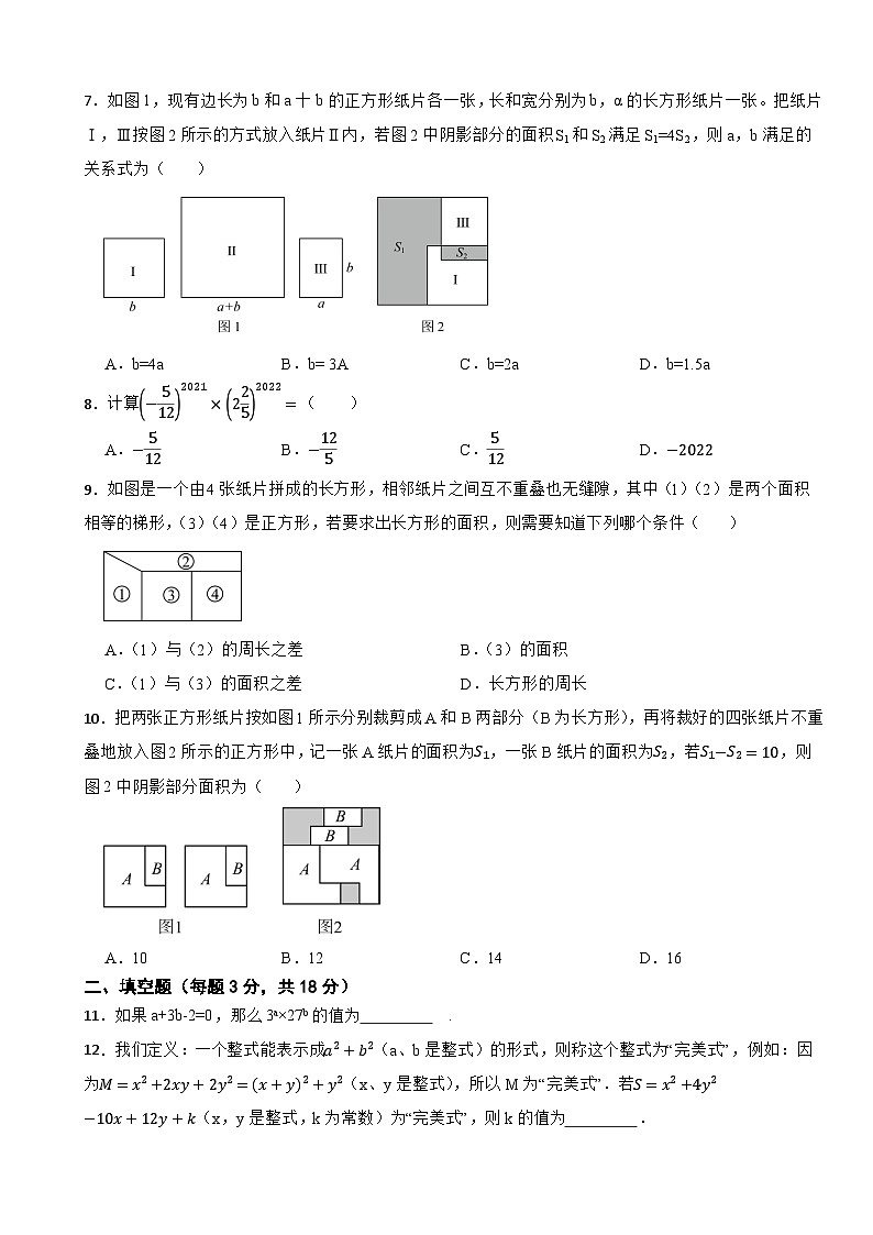 七年级数学下册 第三章 整式的乘除 单元测试卷(二)浙教版(含解析)第2页