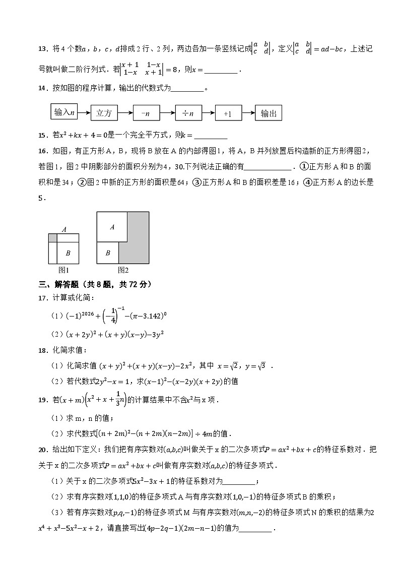 七年级数学下册 第三章 整式的乘除 单元测试卷(二)浙教版(含解析)第3页