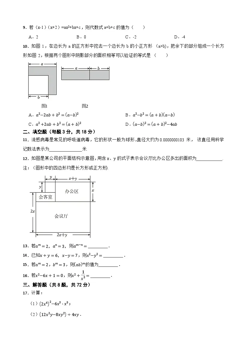 七年级数学下册 第三章 整式的乘除 单元测试卷(一)浙教版(含解析)第2页