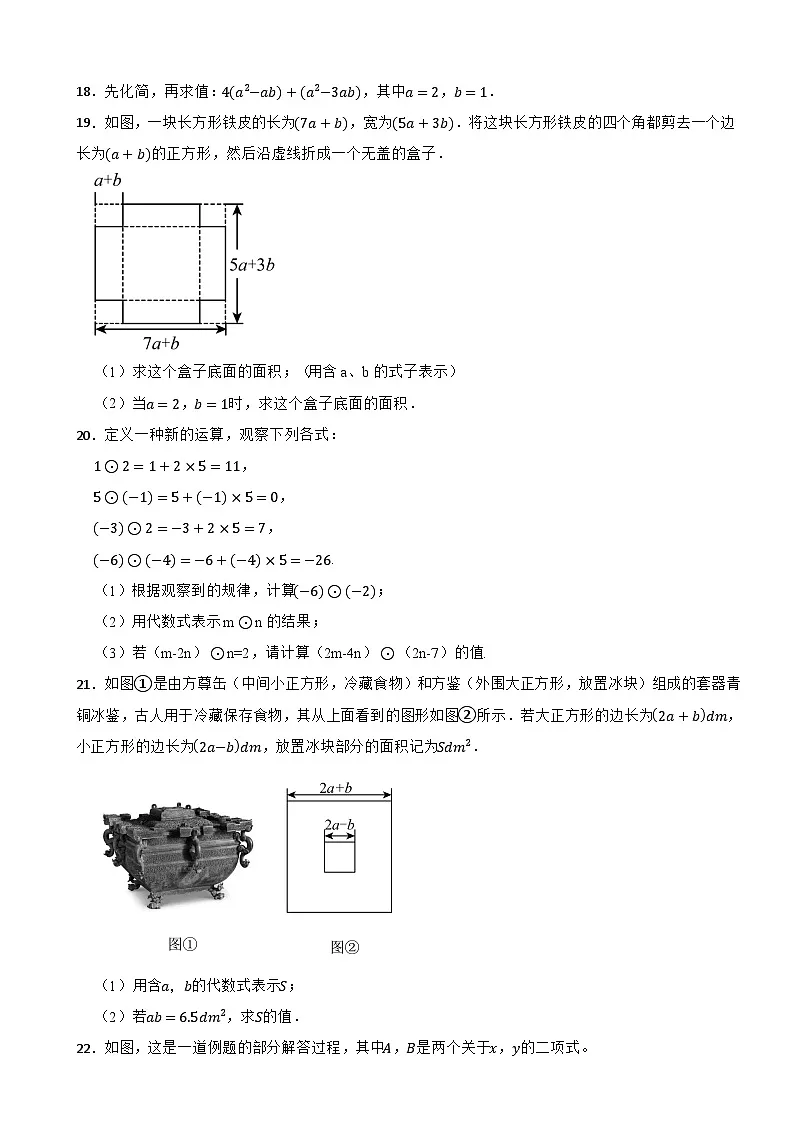 七年级数学下册 第三章 整式的乘除 单元测试卷(一)浙教版(含解析)第3页
