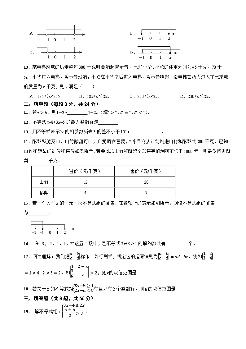 七年级数学下册 第三章 一元一次不等式(组) 单元测试卷(一)湘教版(含解析)第2页