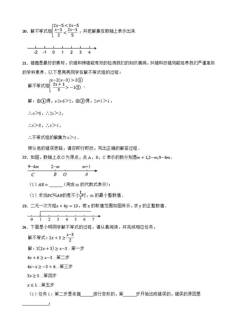 七年级数学下册 第三章 一元一次不等式(组) 单元测试卷(一)湘教版(含解析)第3页