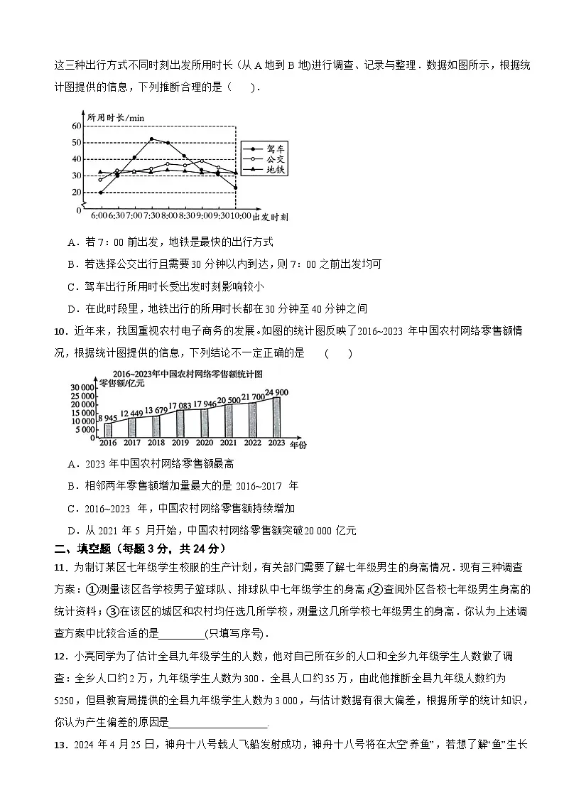 七年级数学下册 第六章 收集、整理与描述数据 单元测试卷(二)湘教版(含解析)第3页