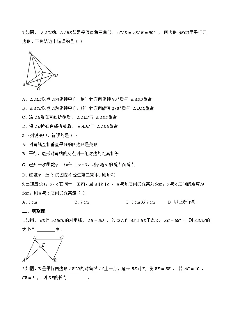 4.2 平行四边形及其性质一课一练数学浙教版(2024)初中八年级下册(无答案)第2页