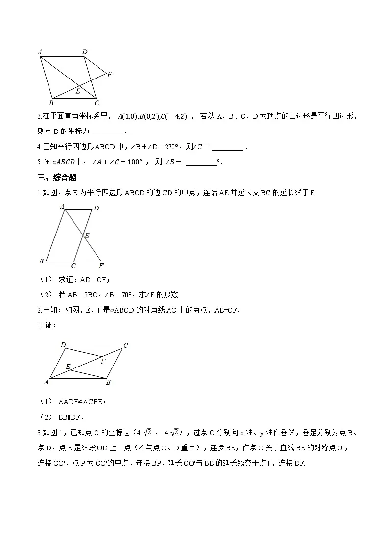 4.2 平行四边形及其性质一课一练数学浙教版(2024)初中八年级下册(无答案)第3页