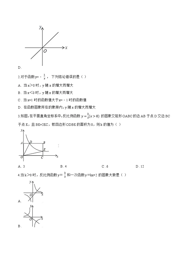 26.2 反比例函数的图像与性质一课一练数学沪教版(五四制)(2024)初中八年级下册(无答案)第2页