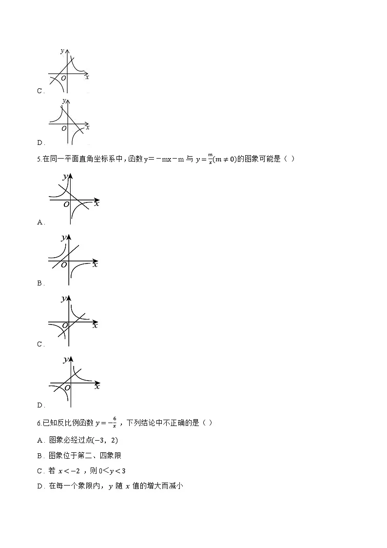 26.2 反比例函数的图像与性质一课一练数学沪教版(五四制)(2024)初中八年级下册(无答案)第3页