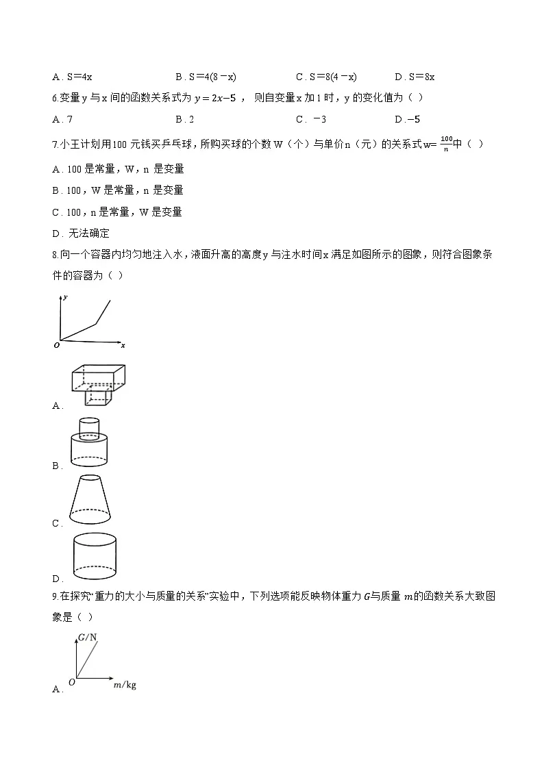 25.1 变量与函数一课一练数学沪教版(五四制)(2024)初中八年级下册(无答案)第3页