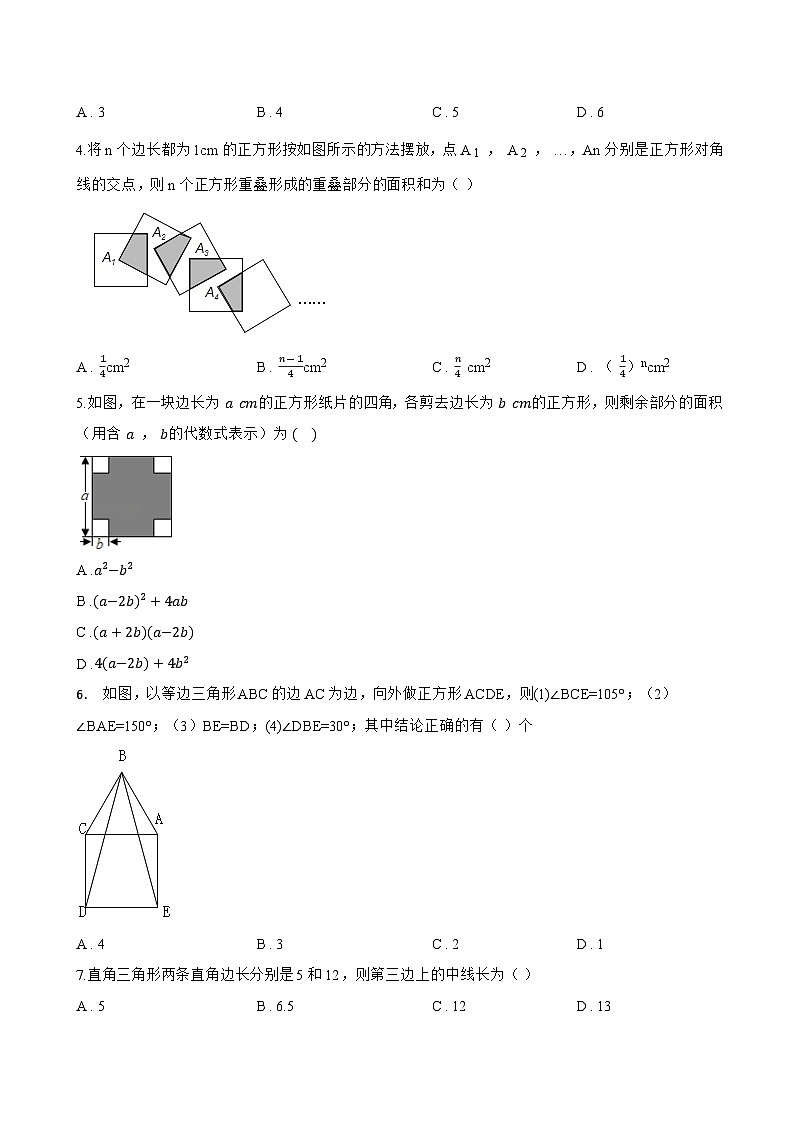 23.3 矩形、菱形与正方形一课一练数学沪教版(五四制)(2024)初中八年级下册(无答案)第2页