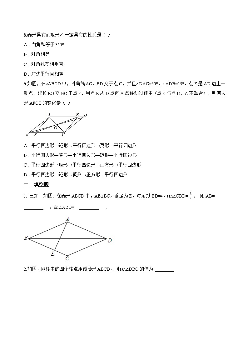 23.3 矩形、菱形与正方形一课一练数学沪教版(五四制)(2024)初中八年级下册(无答案)第3页