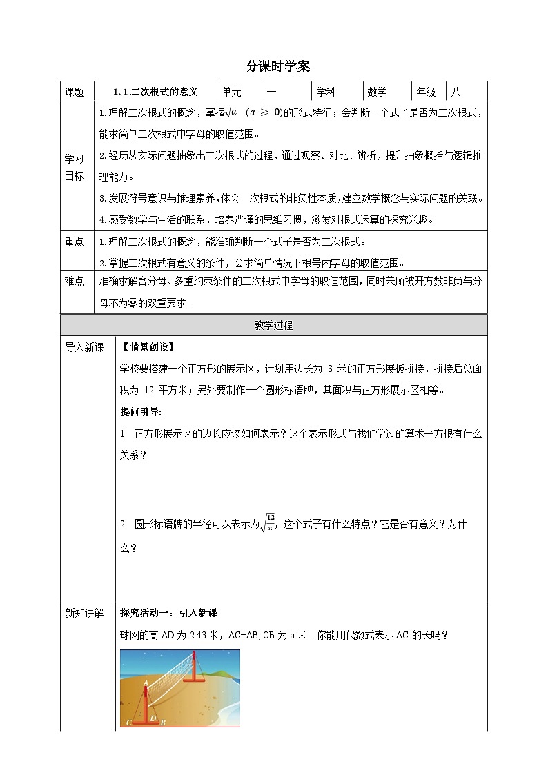 1.1二次根式的意义 学案 浙教版(2024)初中数学八年级下册第1页