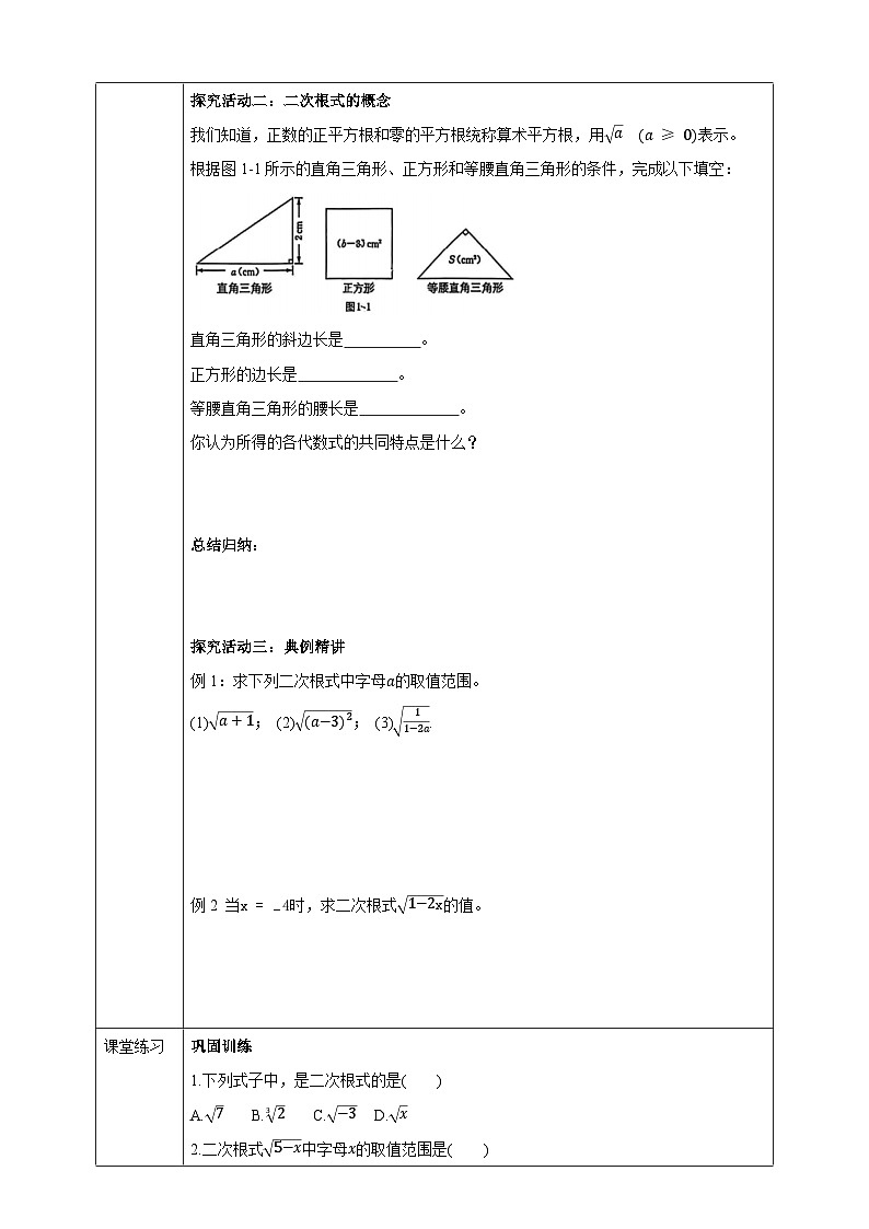 1.1二次根式的意义 学案 浙教版(2024)初中数学八年级下册第2页