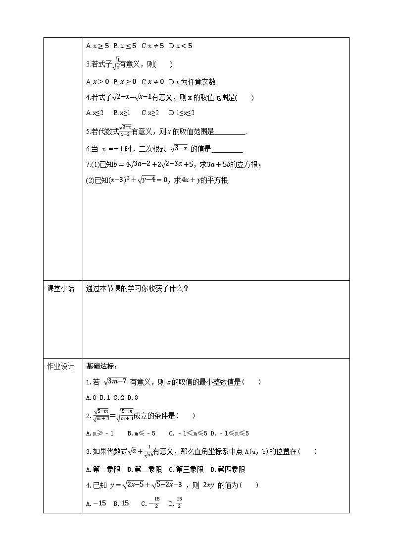 1.1二次根式的意义 学案 浙教版(2024)初中数学八年级下册第3页