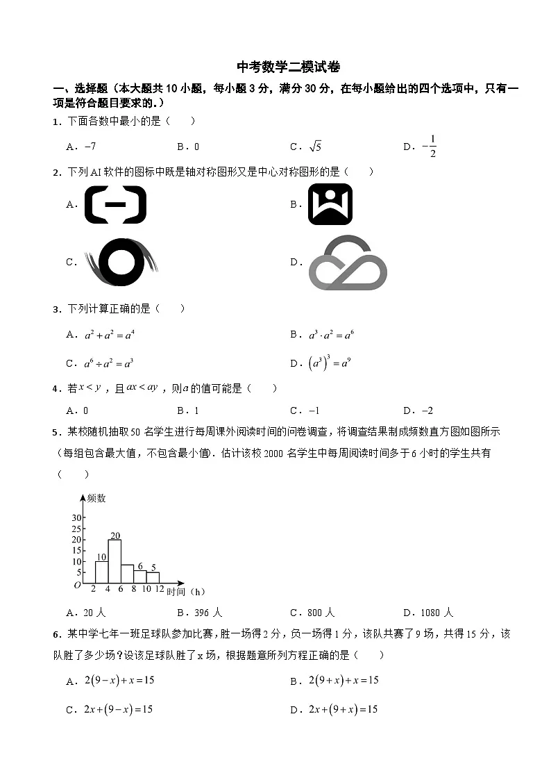 广东省广州市番禺区2026年中考数学二模试卷附答案第1页