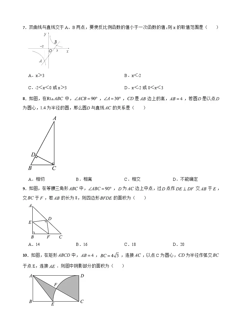 广东省广州市番禺区2026年中考数学二模试卷附答案第2页