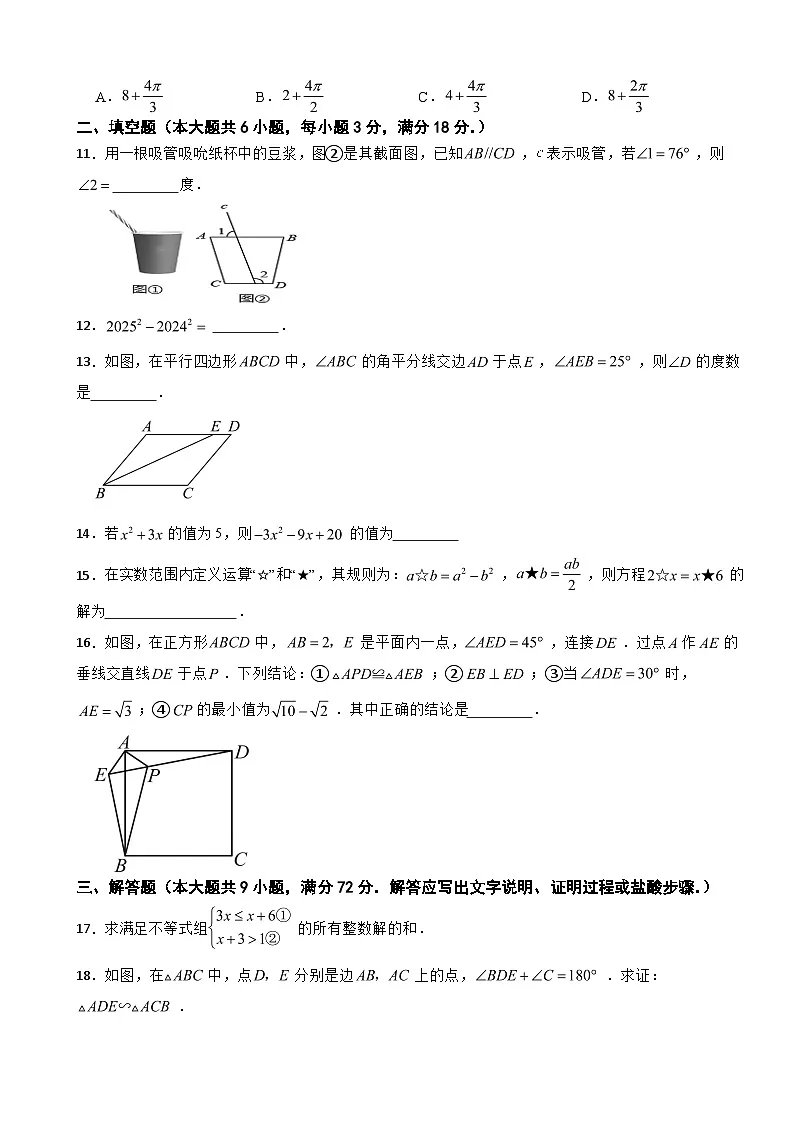 广东省广州市番禺区2026年中考数学二模试卷附答案第3页