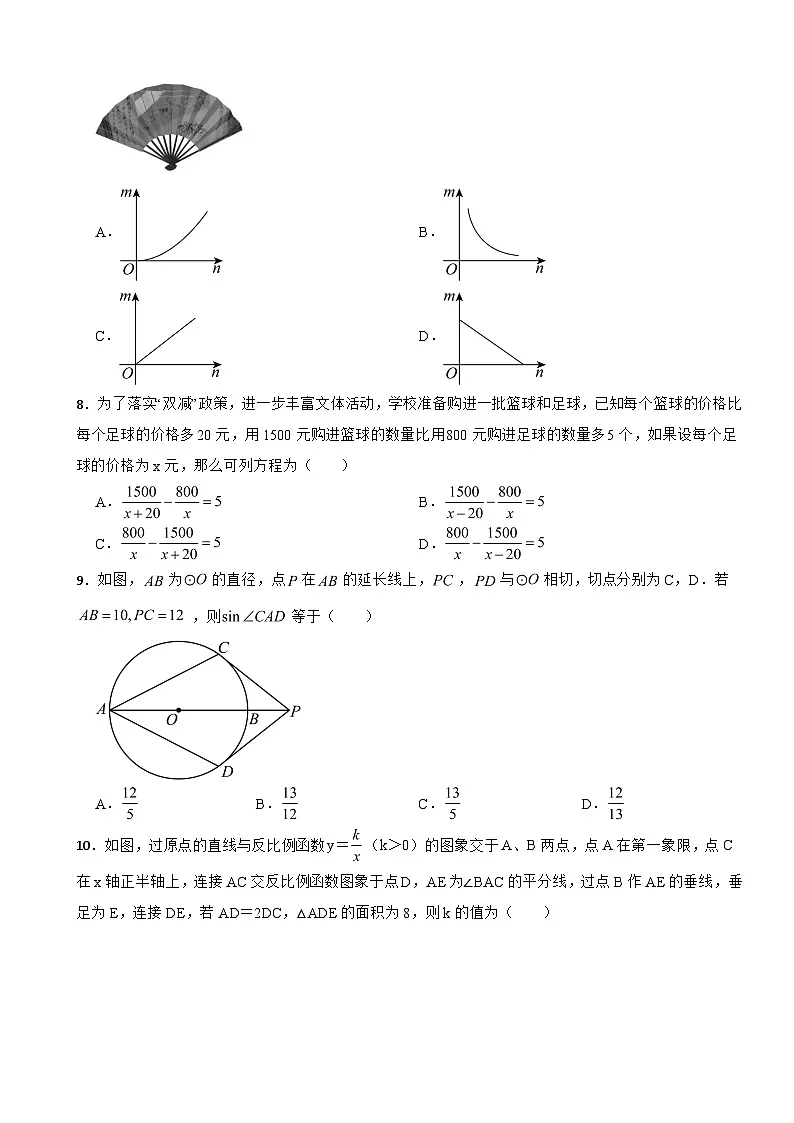 广东省广州市荔湾区2026年中考二模数学试题附答案第2页