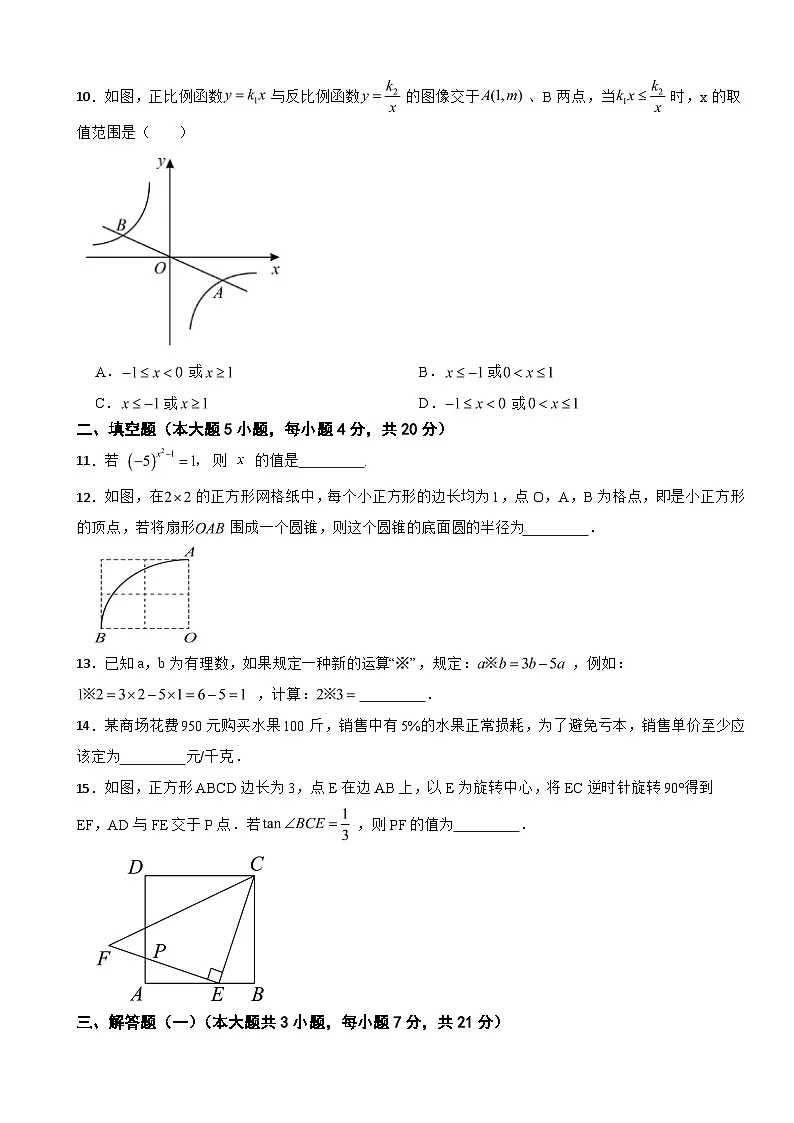 广东省清远市清新区2026年中考二模数学试题附答案第3页