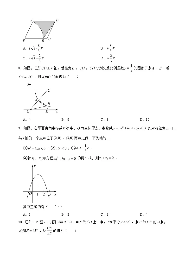 广东省汕头市潮阳区2026年中考一模数学试题附答案第2页