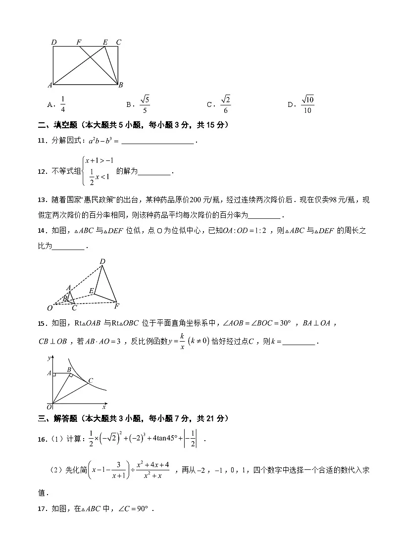广东省汕头市潮阳区2026年中考一模数学试题附答案第3页