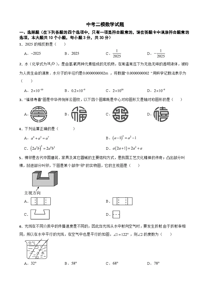湖南省衡阳市2026年中考二模数学试题附答案第1页