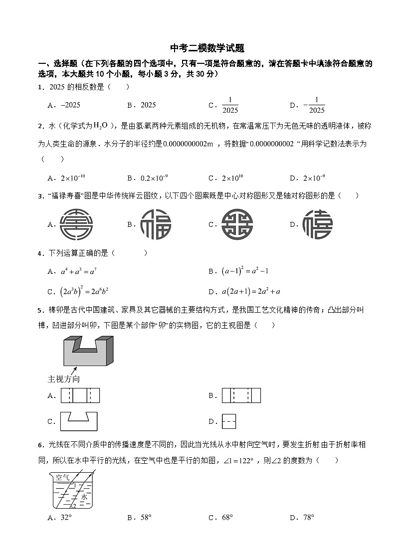 湖南省衡阳市2026年中考二模数学试题附答案第1页