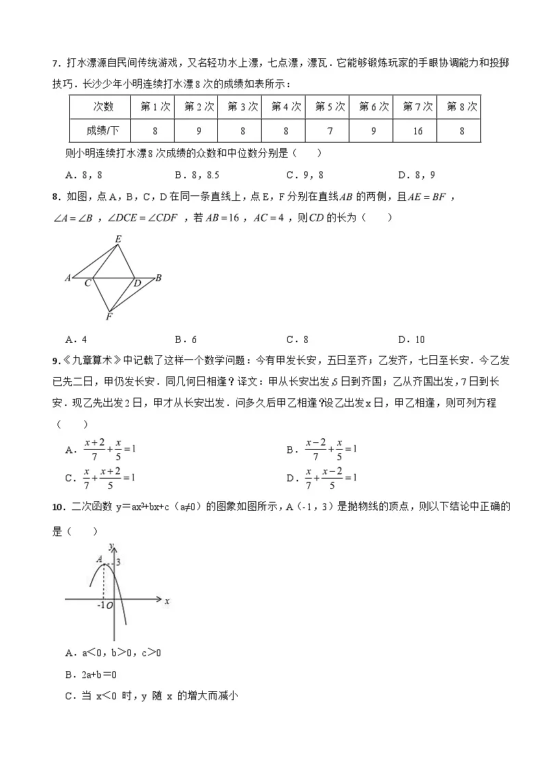 湖南省衡阳市2026年中考二模数学试题附答案第2页