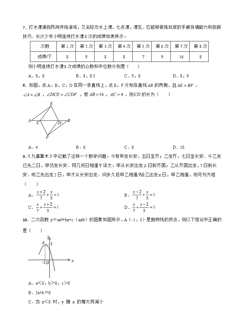 湖南省衡阳市2026年中考二模数学试题附答案第2页
