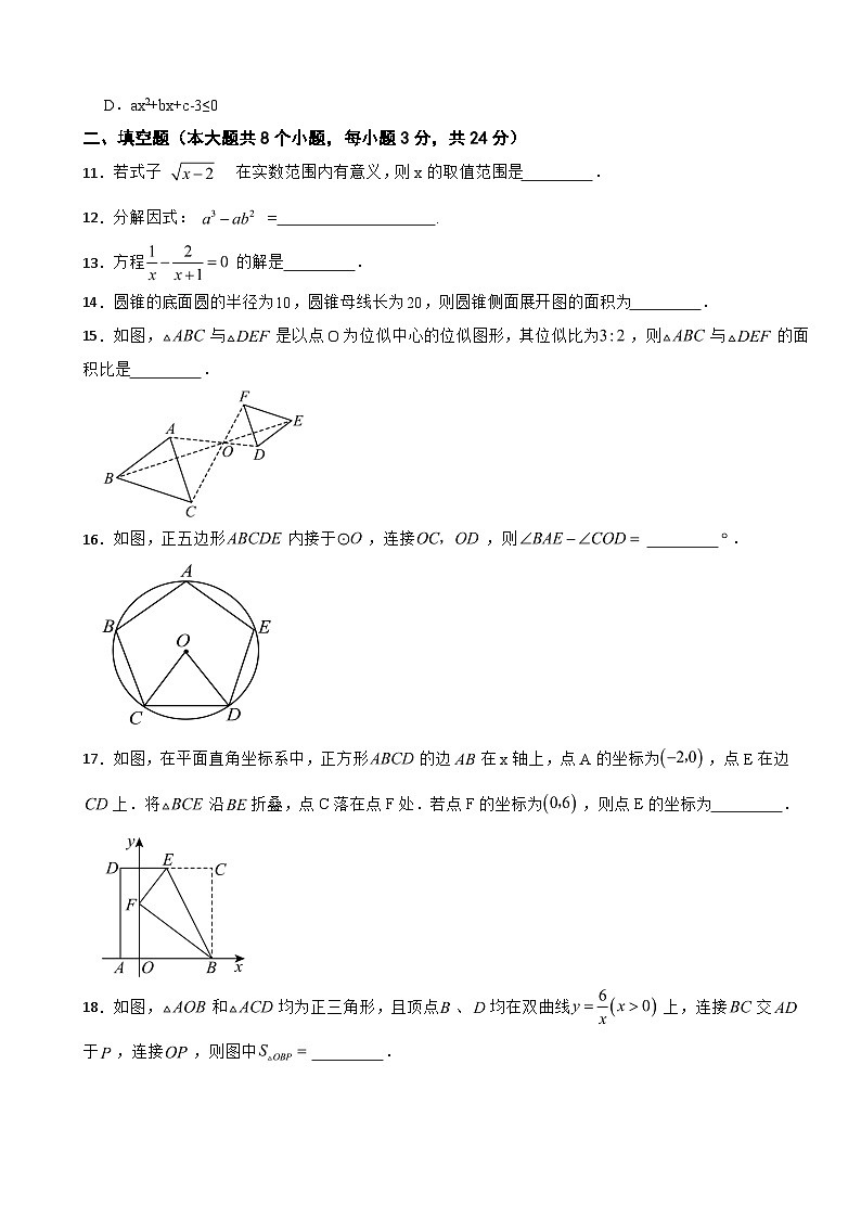 湖南省衡阳市2026年中考二模数学试题附答案第3页