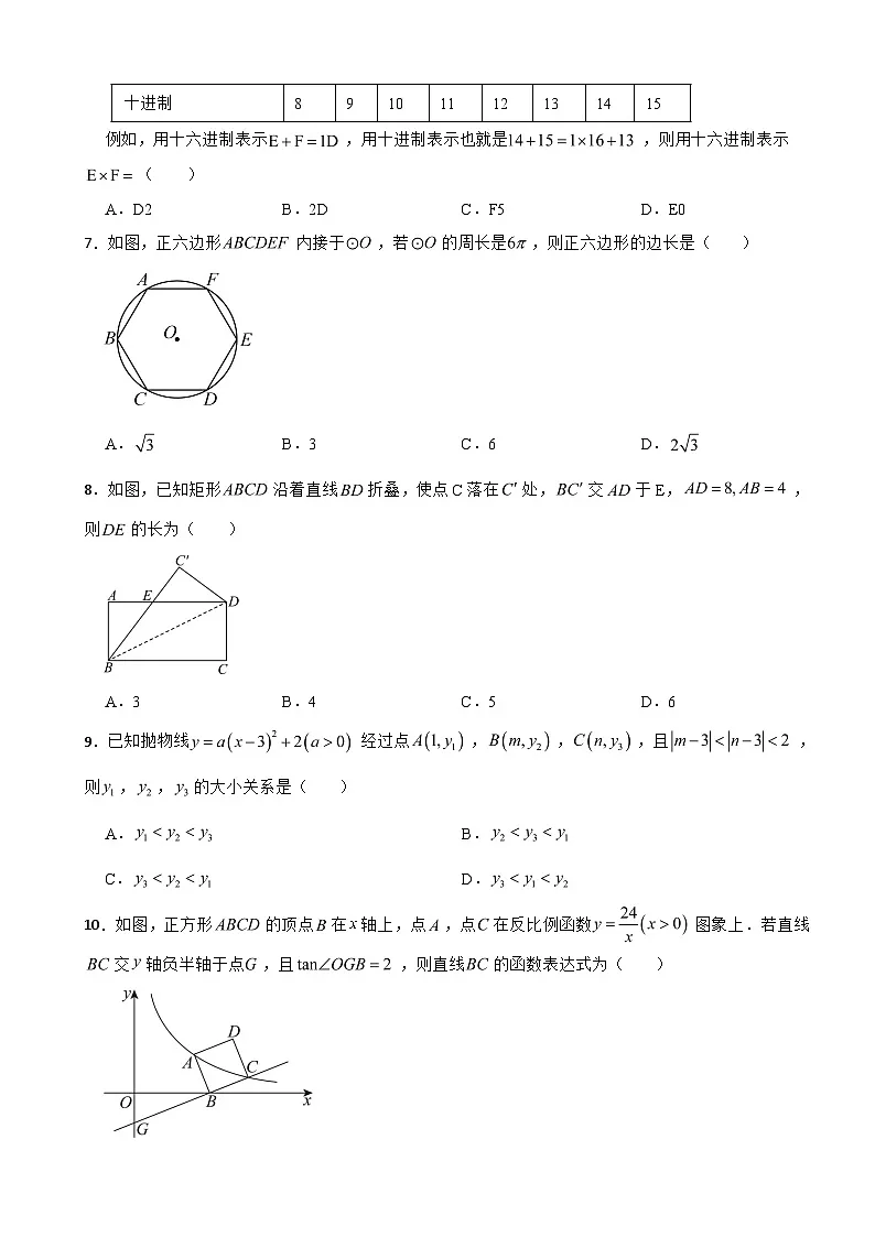 湖南省长沙市2026年中考模拟数学试卷附答案第2页