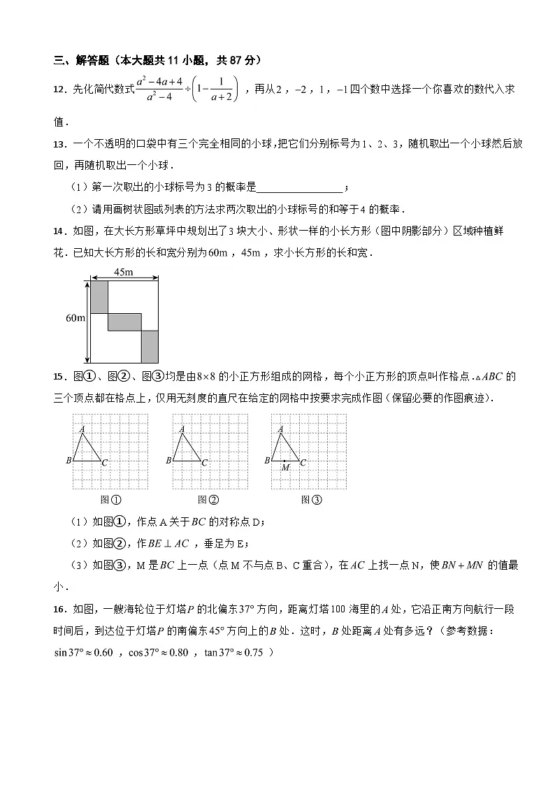 吉林省四平市2026年中考三模数学试题附答案第3页