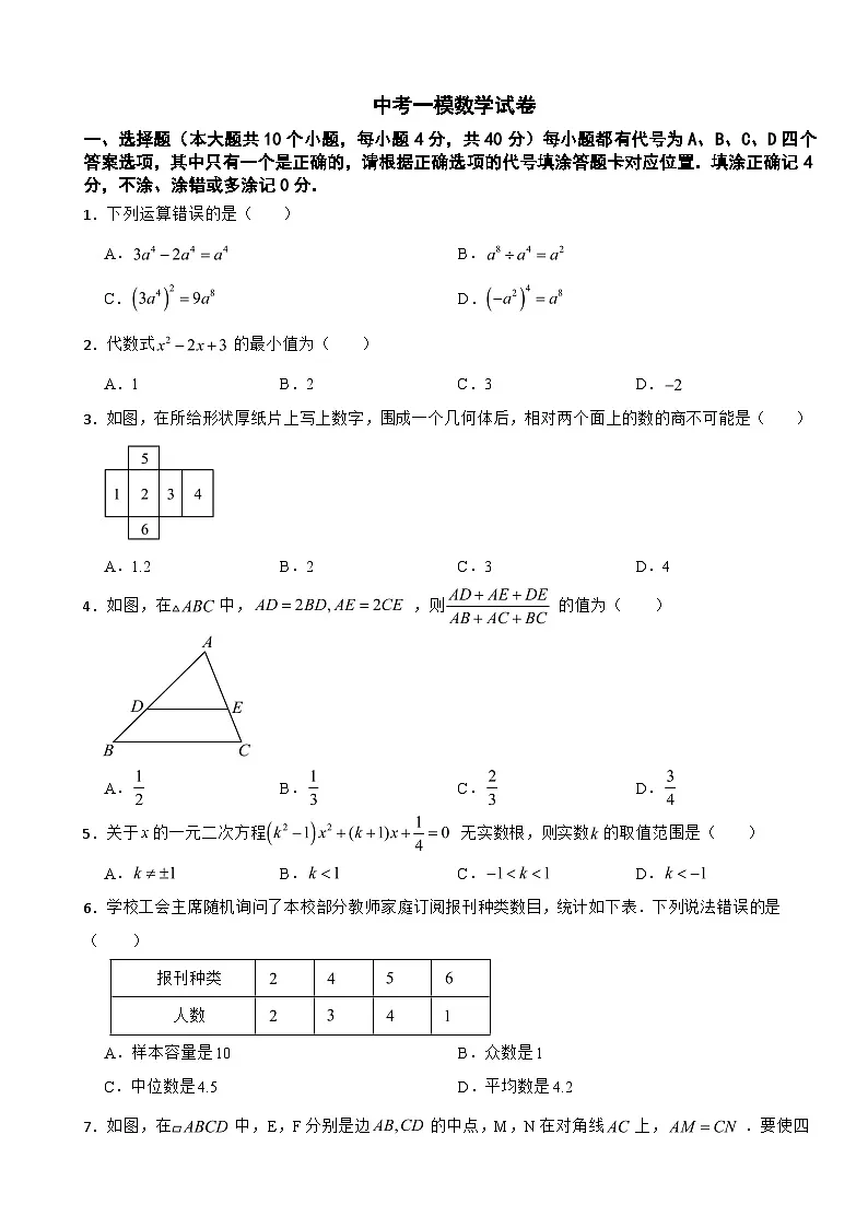 四川省南充市2026年中考一模数学试卷附答案第1页